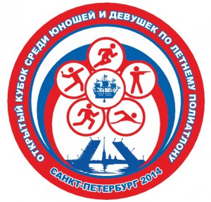 Регламент всероссийских соревнований по полиатлону в спортивной дисциплине летнее пятиборье Санкт-Петербург 19-23 июня 2014 года эмблема