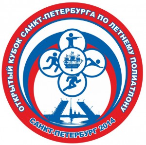 открытый кубок санкт-петербурга по летнему полиатлону 27-28 ноября 2014