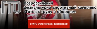 gto.ru сайт министерства спорта нормы гто