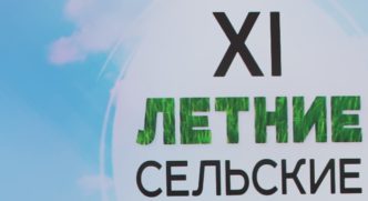 XI Всероссийские летние сельские спортивные игры с 15 по 20 июля в Саратове
