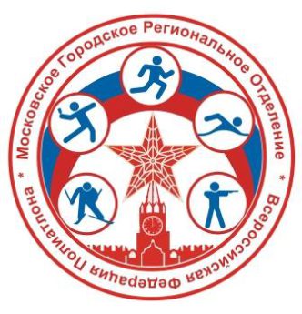 положение Чемпионата Москвы по зимнему полиатлону 18-19 февраля 2017