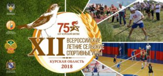 протоколы Соревнований по полиатлону Всероссийских летних сельских спортивных игр в Курск 207 августа 2018