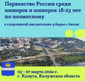 протоколы первенства россии 2022 калуга 3-7 марта